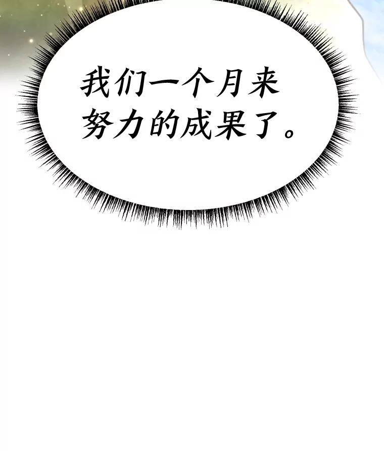 《金牌设计师》19.恋爱的好时候 第75页