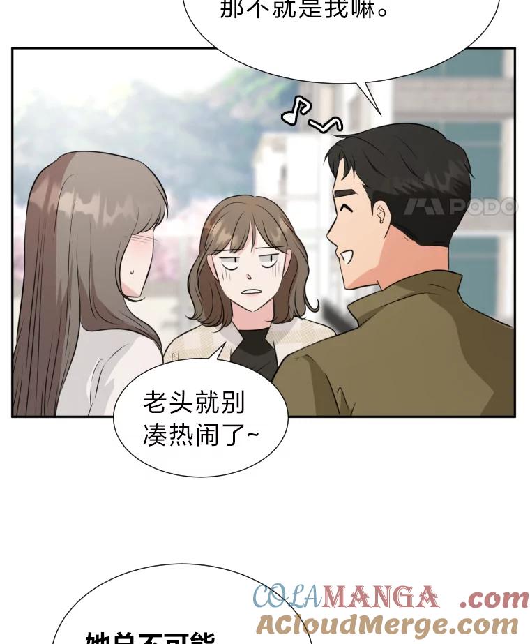 《金牌设计师》19.恋爱的好时候 第52页