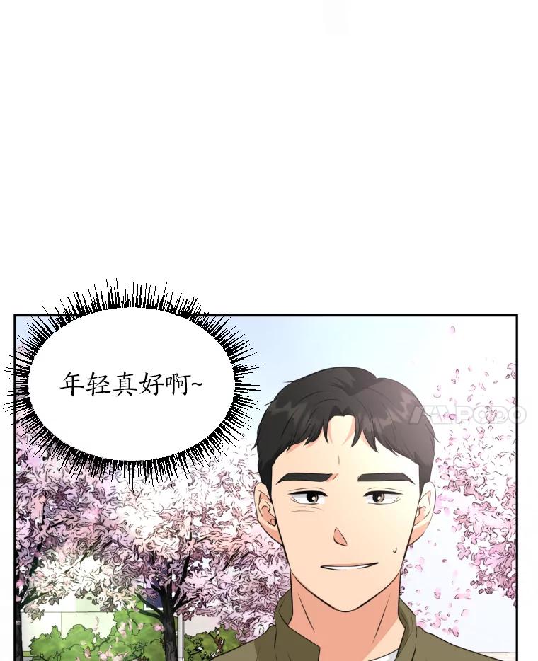 《金牌设计师》19.恋爱的好时候 第8页