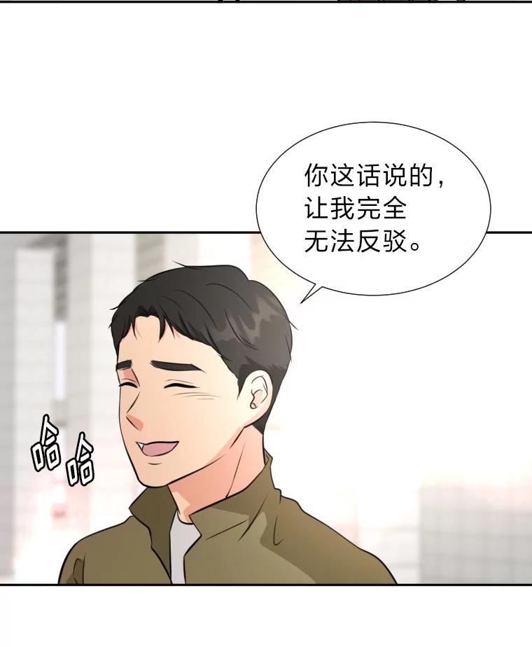 《金牌设计师》19.恋爱的好时候 第54页
