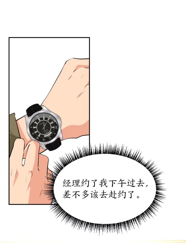 《金牌设计师》19.恋爱的好时候 第68页