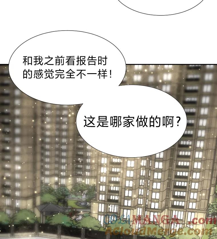 《金牌设计师》19.恋爱的好时候 第85页