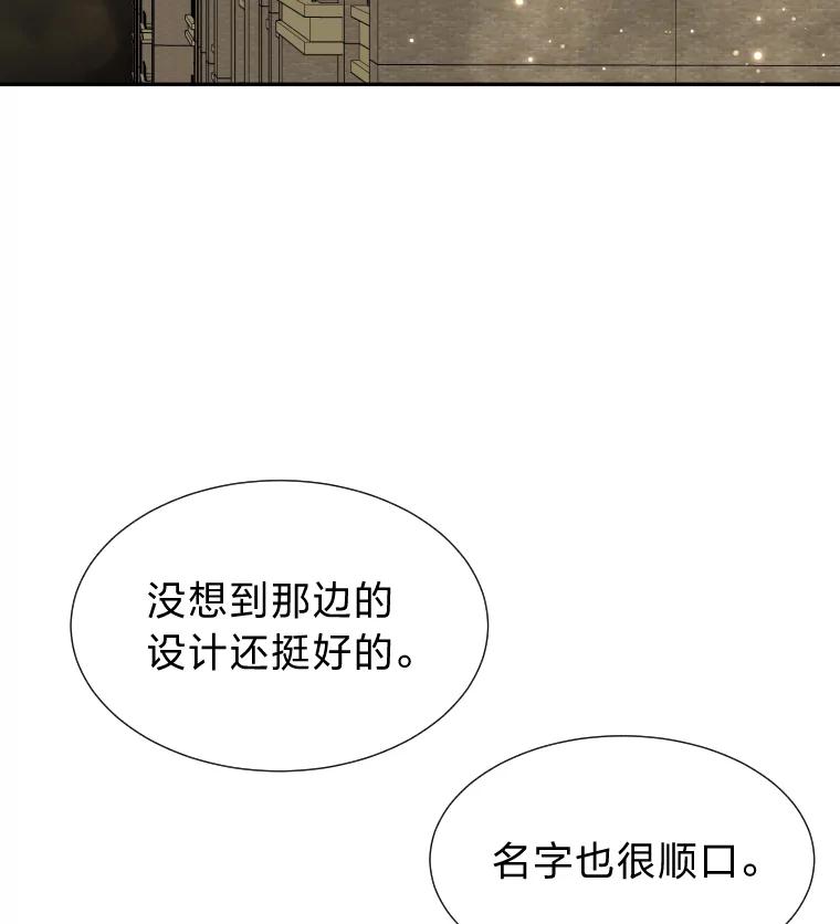 《金牌设计师》19.恋爱的好时候 第84页