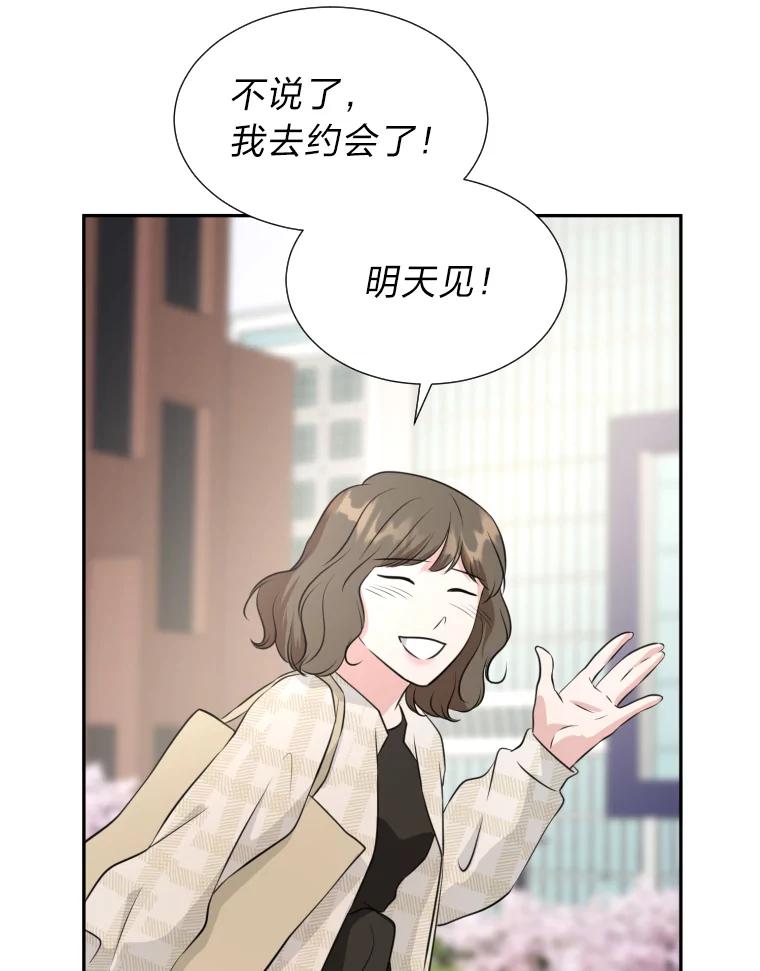 《金牌设计师》19.恋爱的好时候 第56页