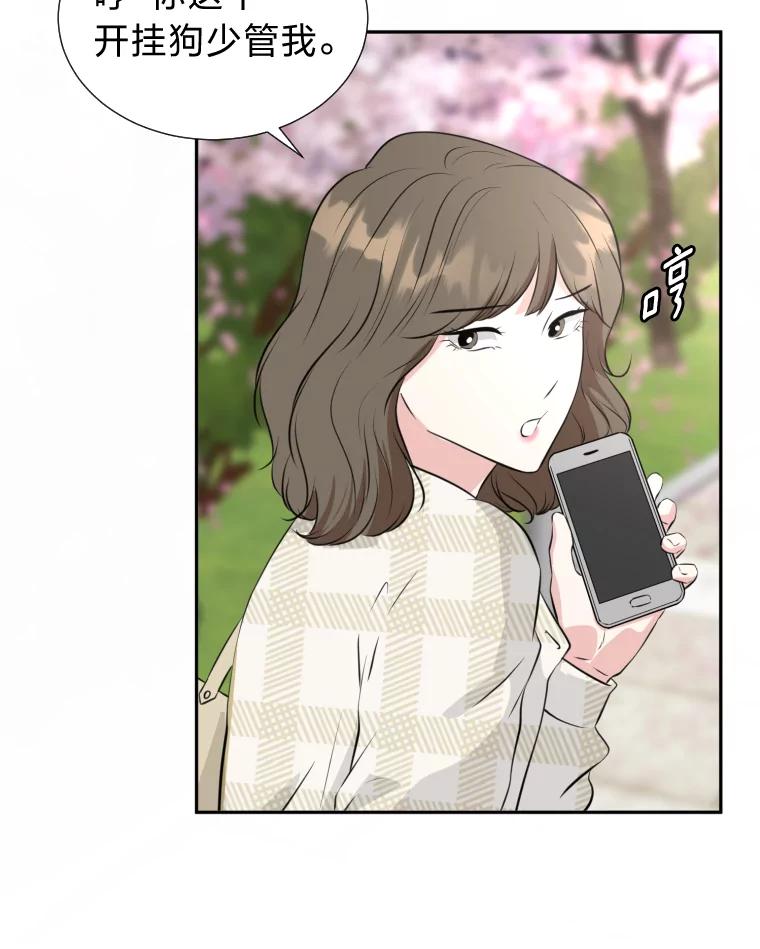 《金牌设计师》19.恋爱的好时候 第23页