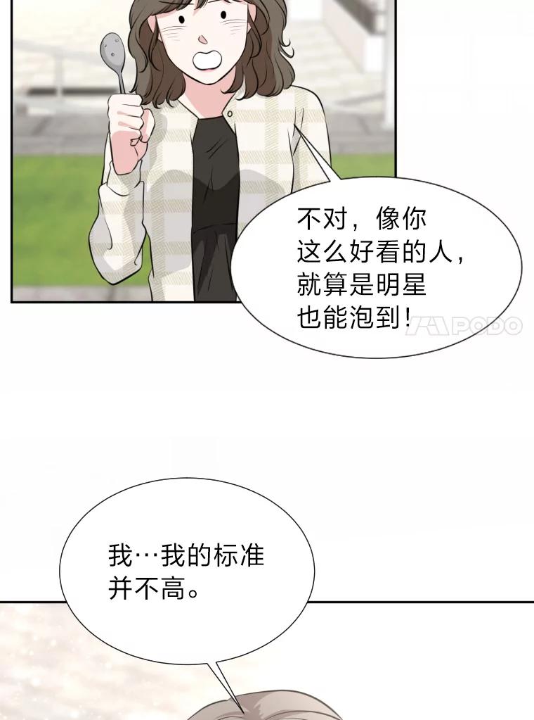 《金牌设计师》19.恋爱的好时候 第45页