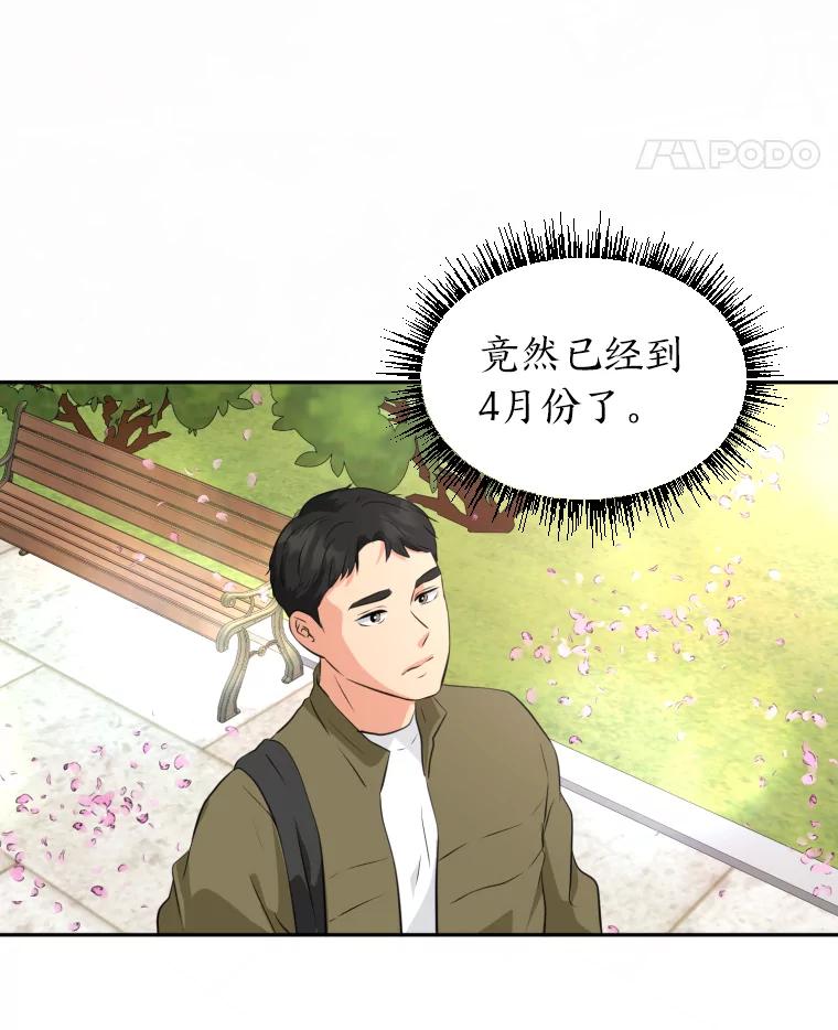 《金牌设计师》19.恋爱的好时候 第5页