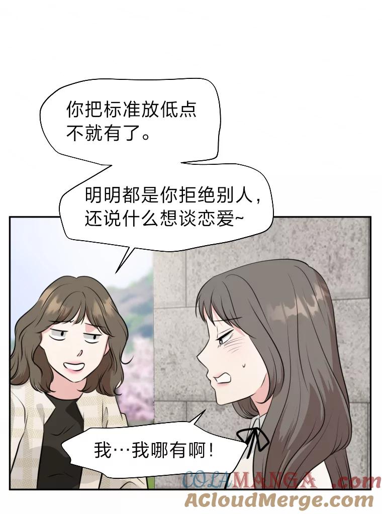 《金牌设计师》19.恋爱的好时候 第40页