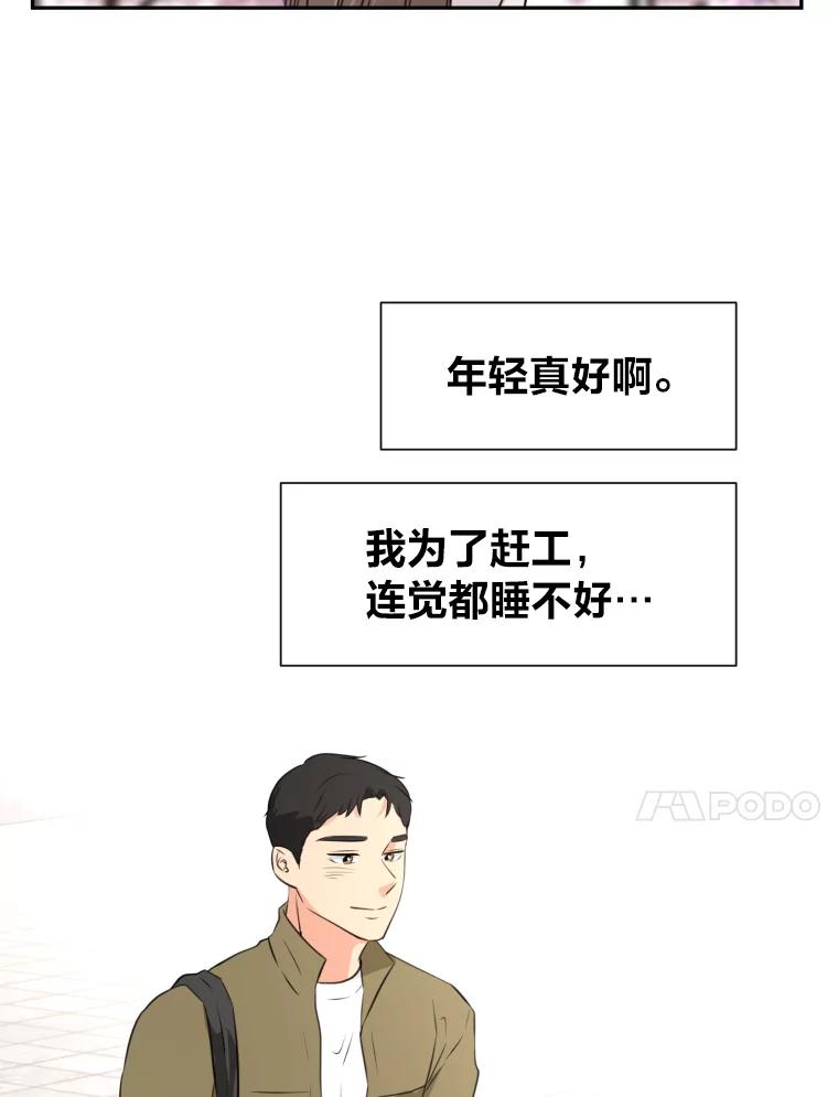 《金牌设计师》19.恋爱的好时候 第65页
