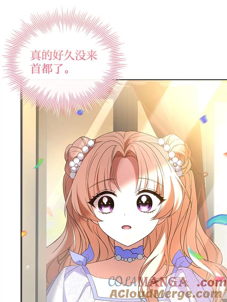 《快乐婆家》19.一日游 第5页