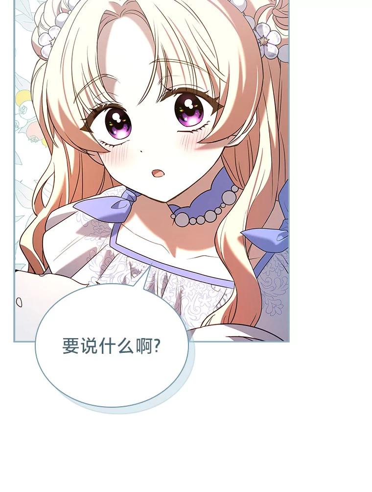 《快乐婆家》19.一日游 第54页