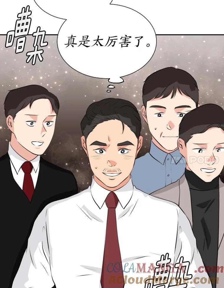 《金牌设计师》19.恋爱的好时候 第79页