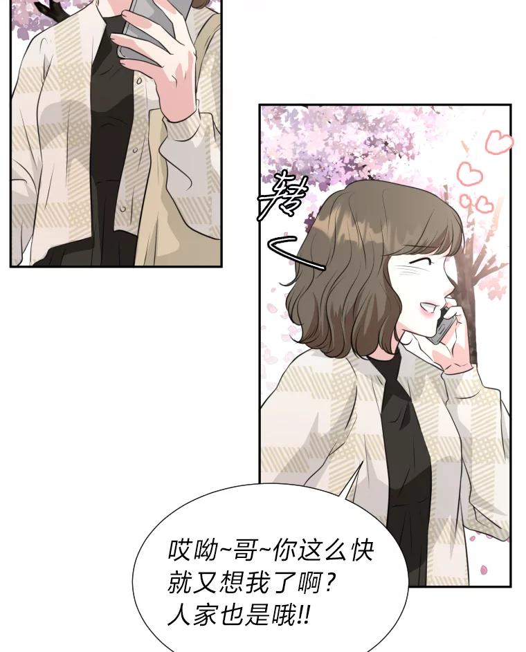《金牌设计师》19.恋爱的好时候 第27页