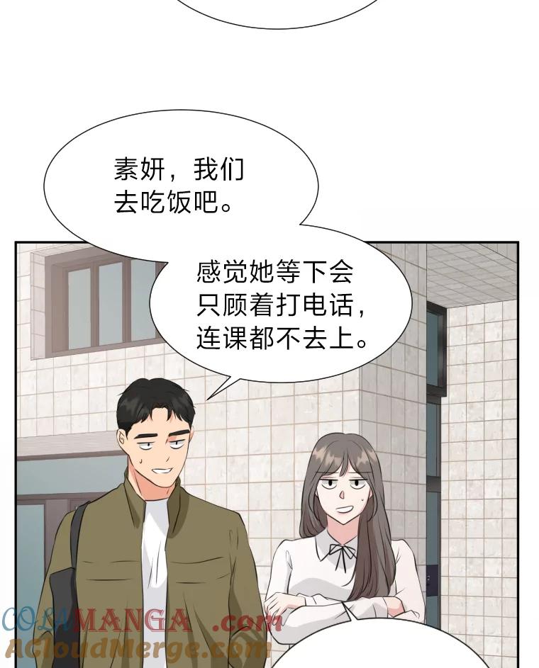 《金牌设计师》19.恋爱的好时候 第28页