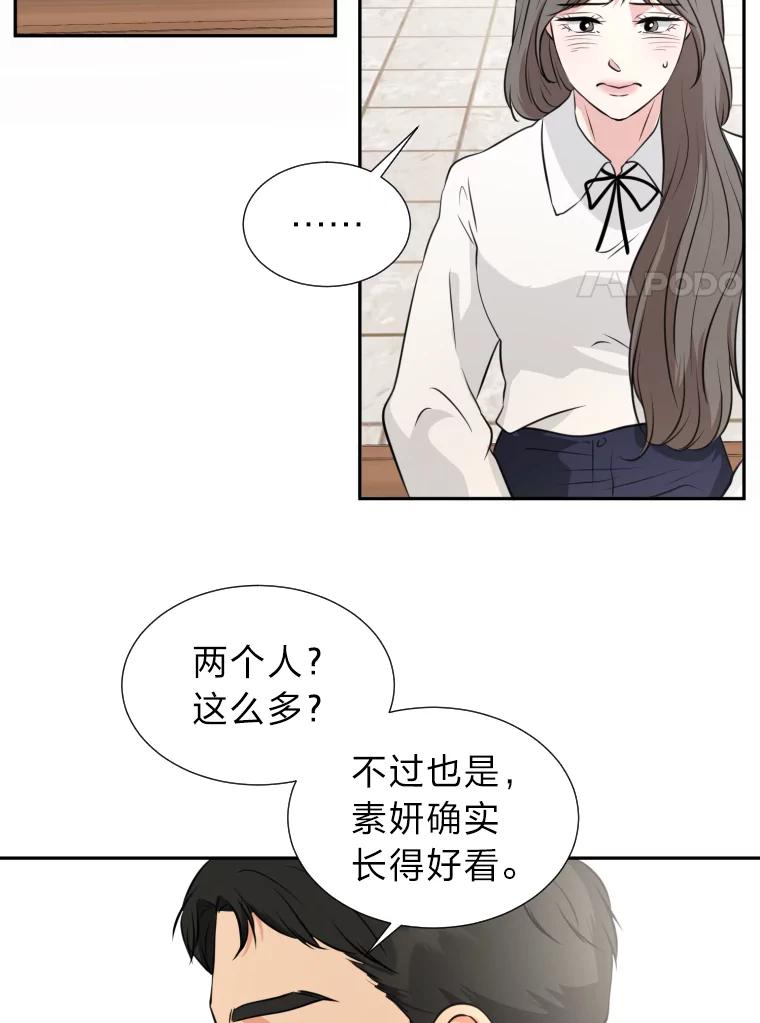 《金牌设计师》19.恋爱的好时候 第42页