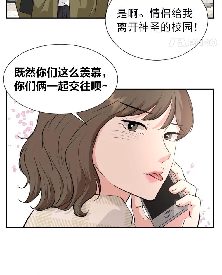 《金牌设计师》19.恋爱的好时候 第29页