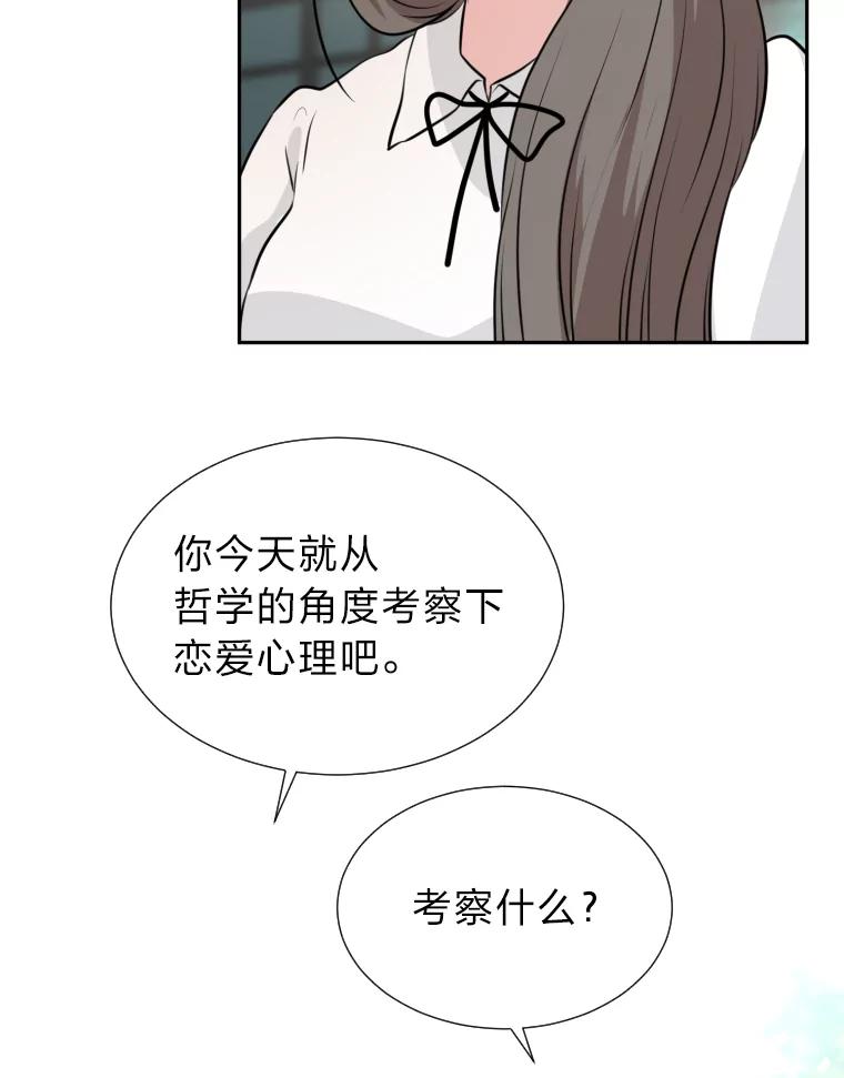 《金牌设计师》19.恋爱的好时候 第60页