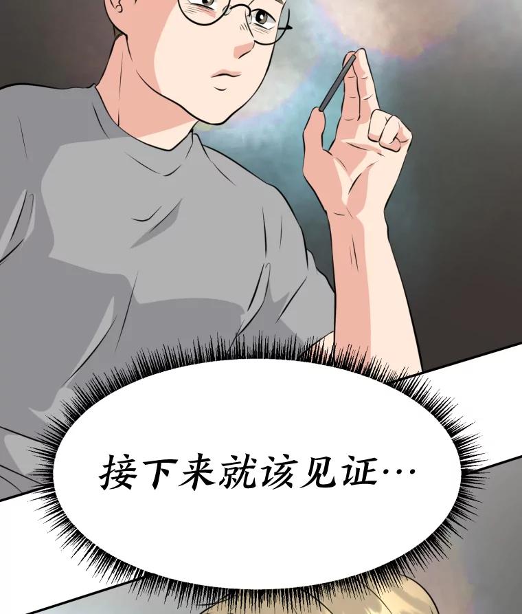 《金牌设计师》19.恋爱的好时候 第71页
