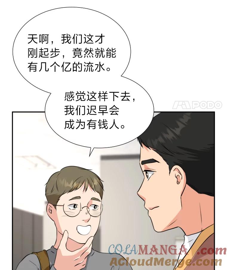 《金牌设计师》20.你是富二代吗 第43页