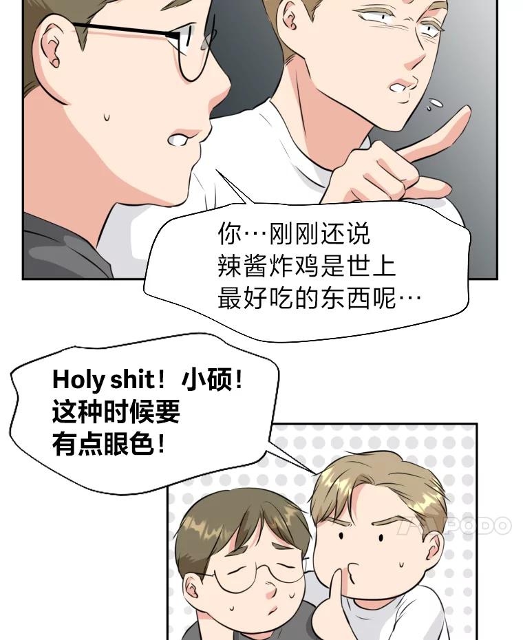 《金牌设计师》20.你是富二代吗 第29页
