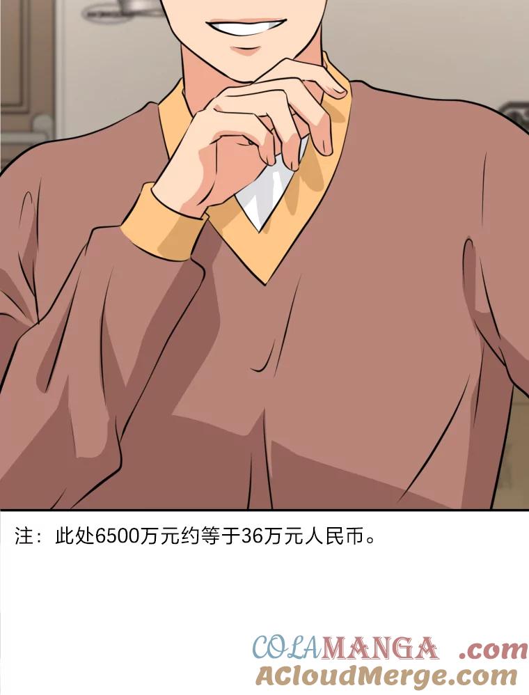 《金牌设计师》20.你是富二代吗 第82页