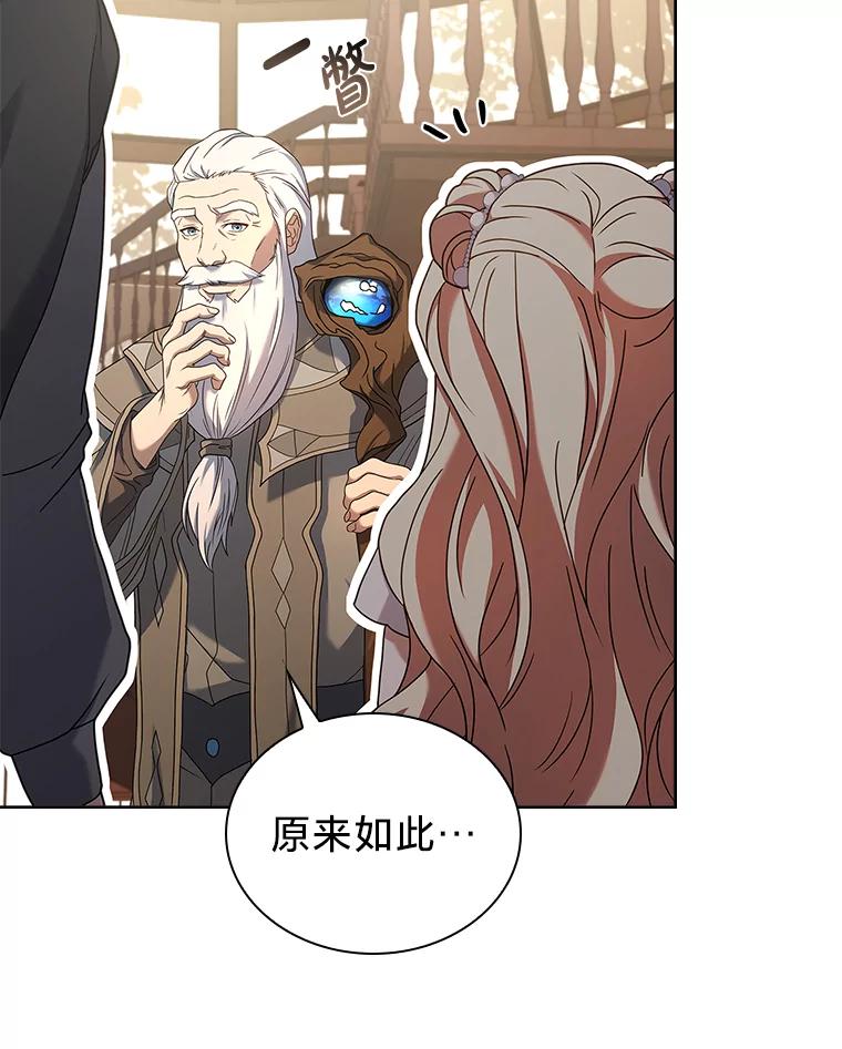 《快乐婆家》20.奇阵解构 第83页