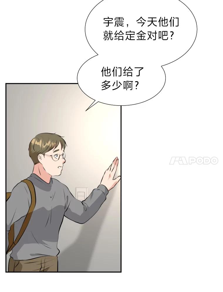 《金牌设计师》20.你是富二代吗 第36页