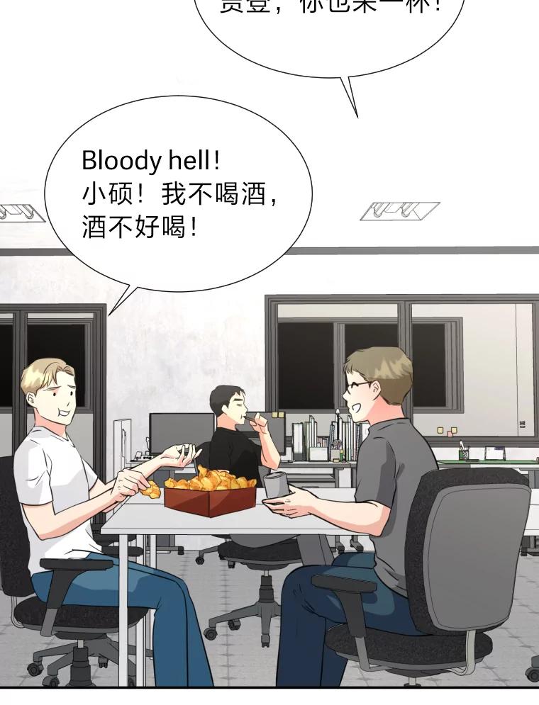 《金牌设计师》20.你是富二代吗 第14页