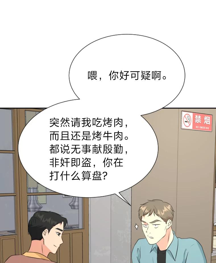 《金牌设计师》20.你是富二代吗 第72页