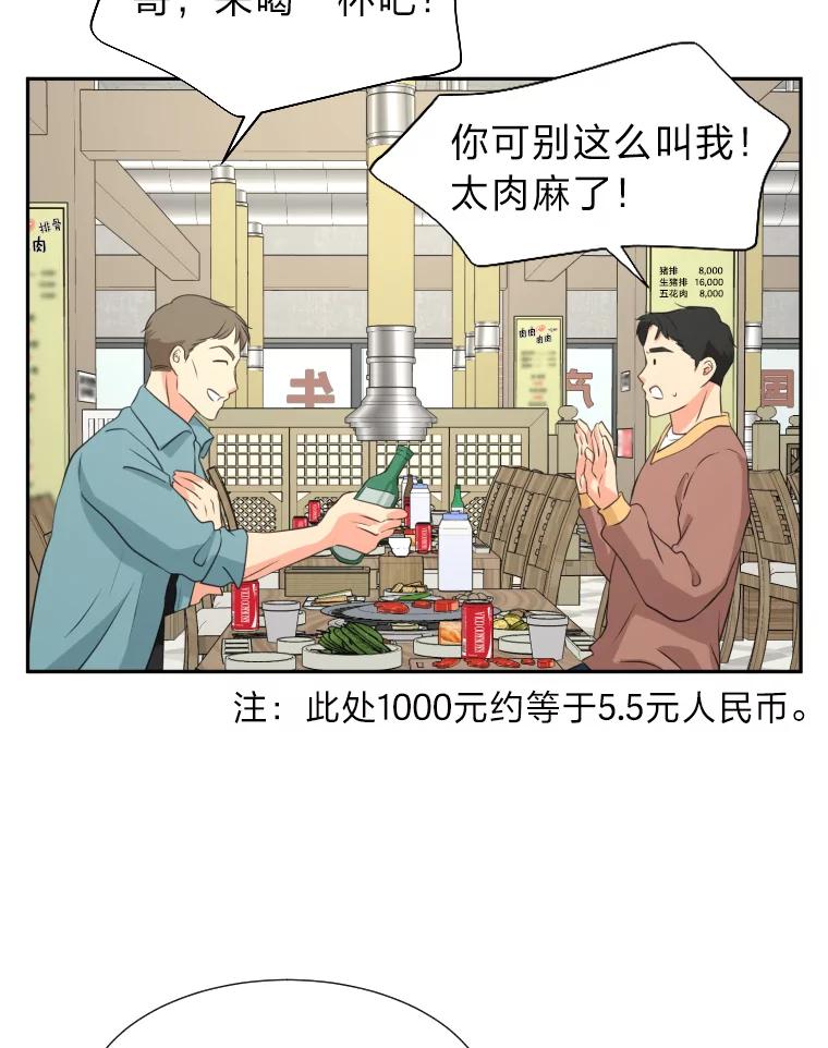 《金牌设计师》20.你是富二代吗 第68页