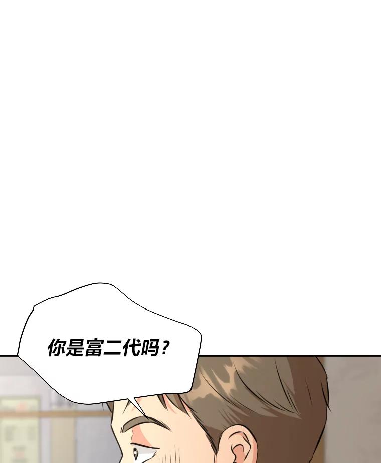 《金牌设计师》20.你是富二代吗 第95页