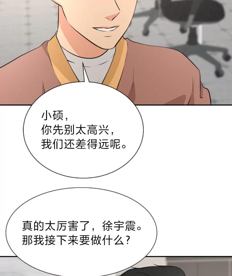 《金牌设计师》20.你是富二代吗 第45页