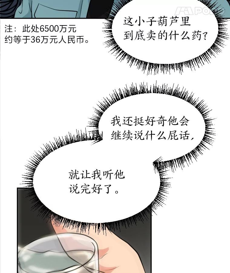 《金牌设计师》20.你是富二代吗 第87页