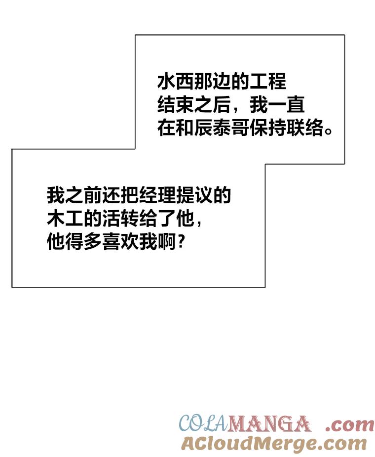 《金牌设计师》20.你是富二代吗 第70页