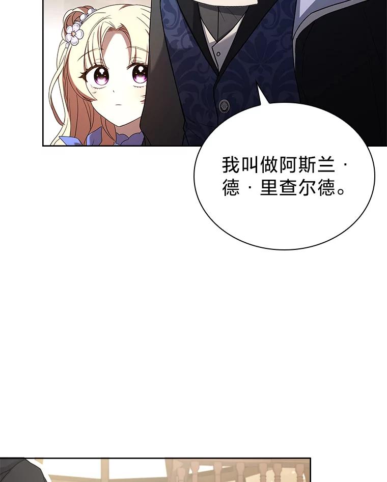 《快乐婆家》20.奇阵解构 第82页