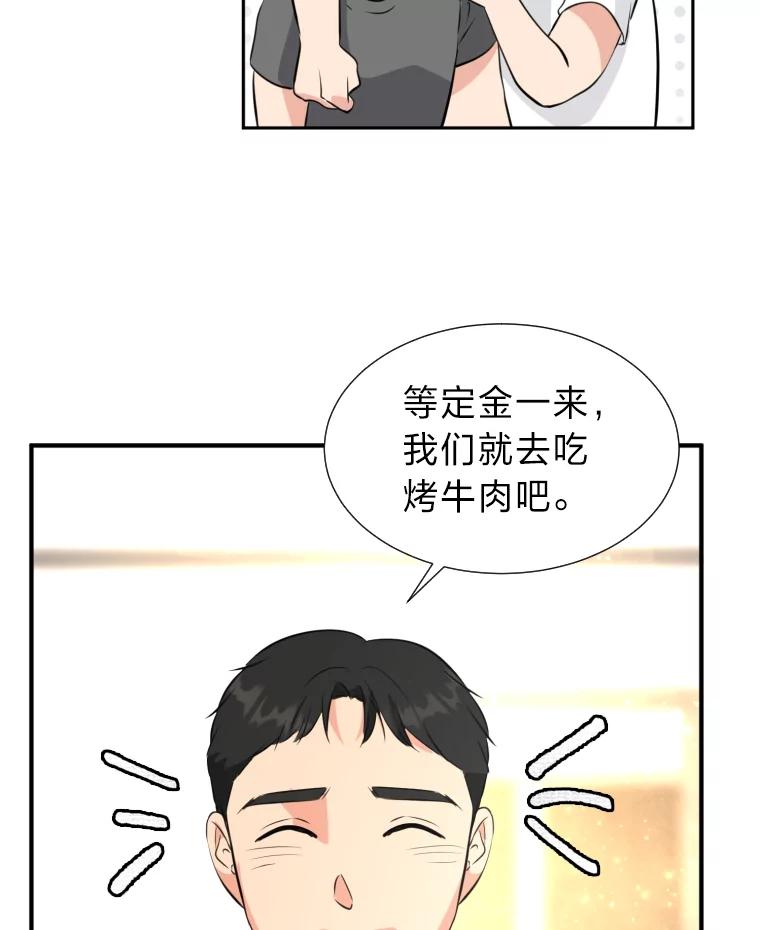 《金牌设计师》20.你是富二代吗 第30页
