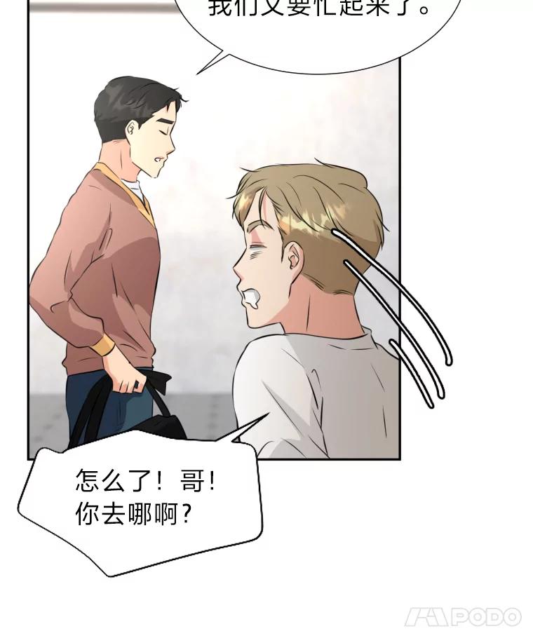 《金牌设计师》20.你是富二代吗 第47页