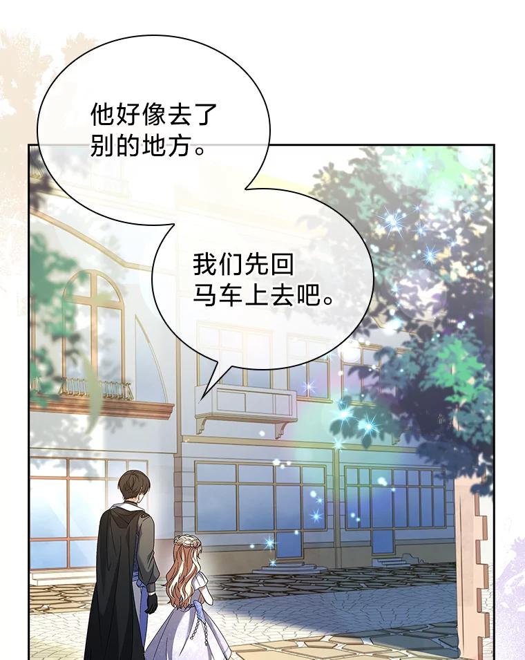 《快乐婆家》20.奇阵解构 第96页