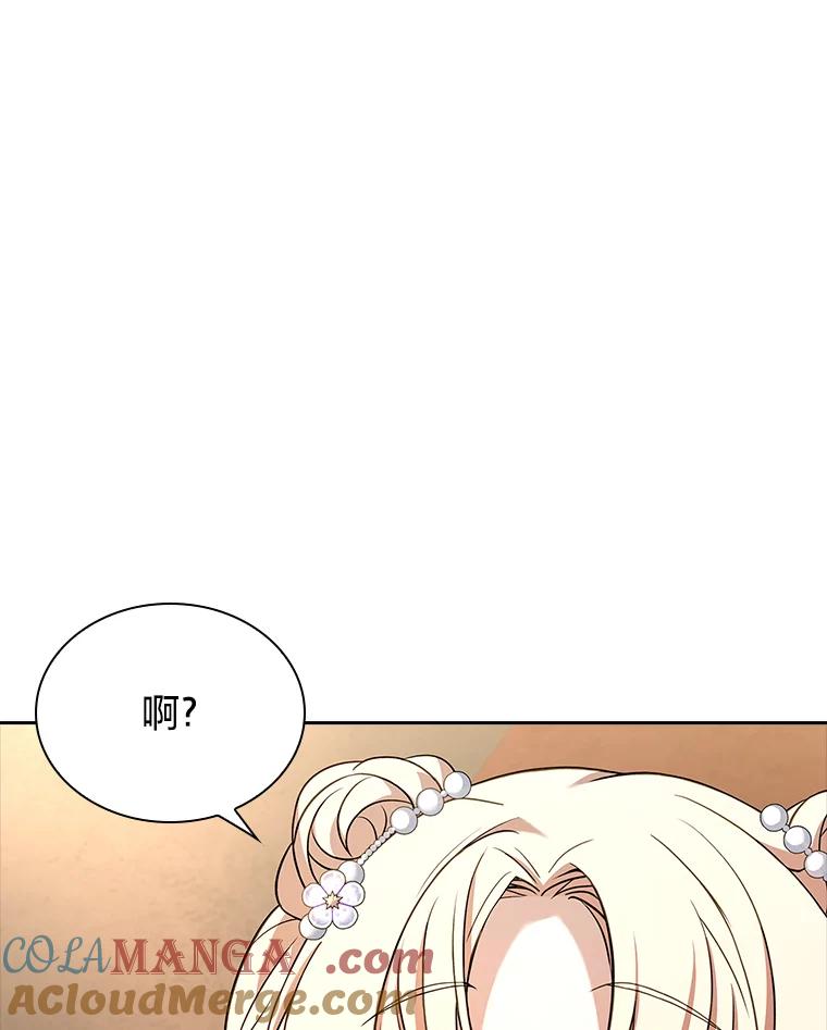 《快乐婆家》20.奇阵解构 第89页