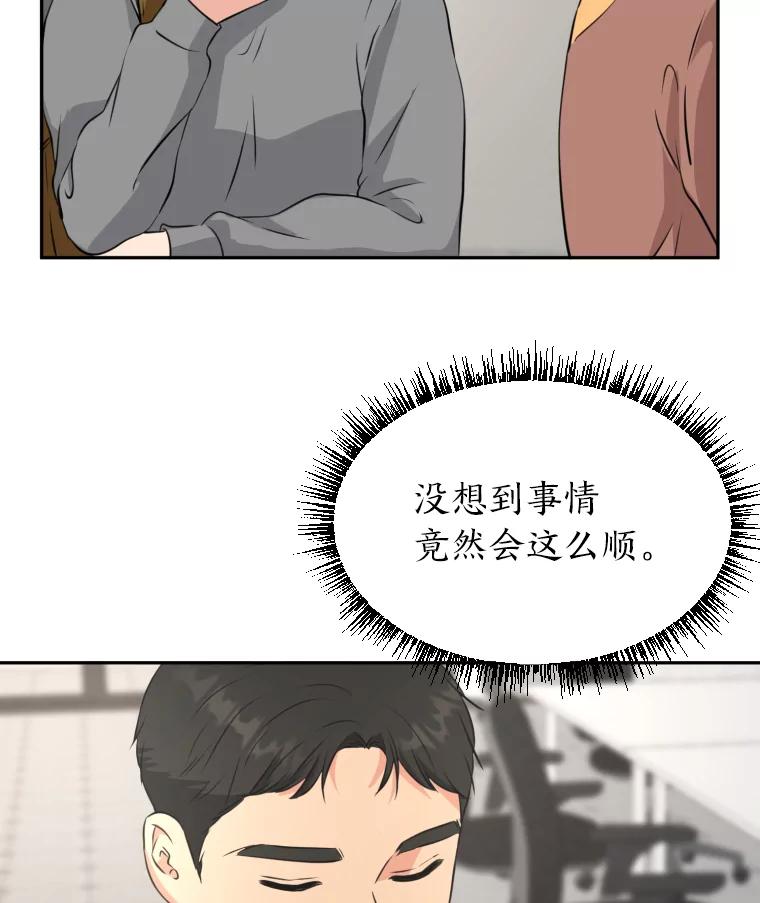 《金牌设计师》20.你是富二代吗 第44页