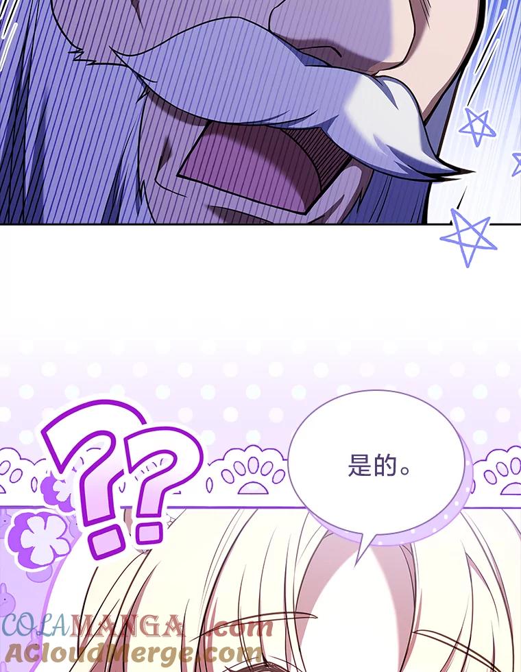 《快乐婆家》20.奇阵解构 第53页