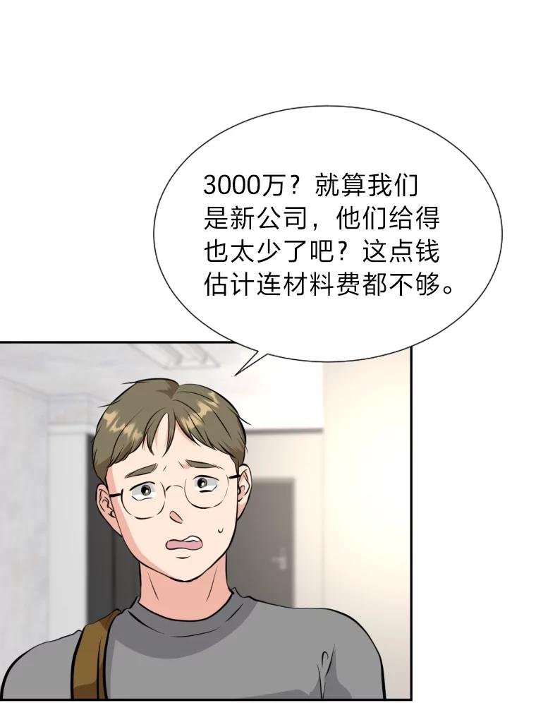 《金牌设计师》20.你是富二代吗 第38页