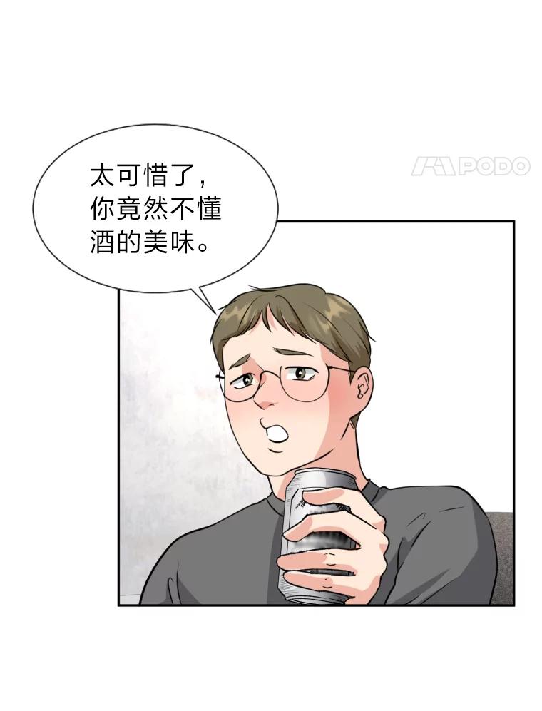 《金牌设计师》20.你是富二代吗 第15页