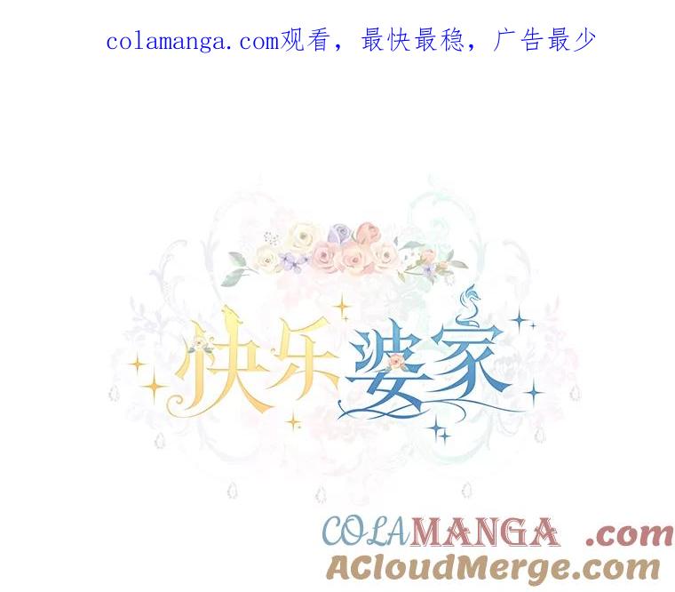《快乐婆家》20.奇阵解构 第1页