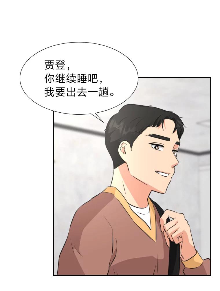 《金牌设计师》20.你是富二代吗 第48页