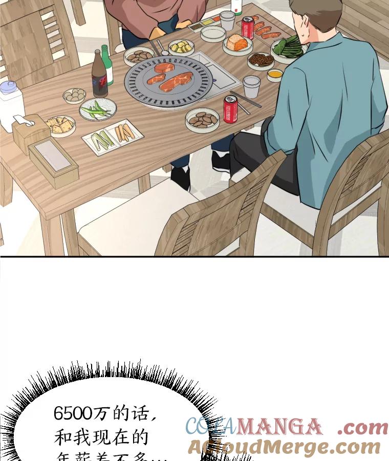 《金牌设计师》20.你是富二代吗 第85页