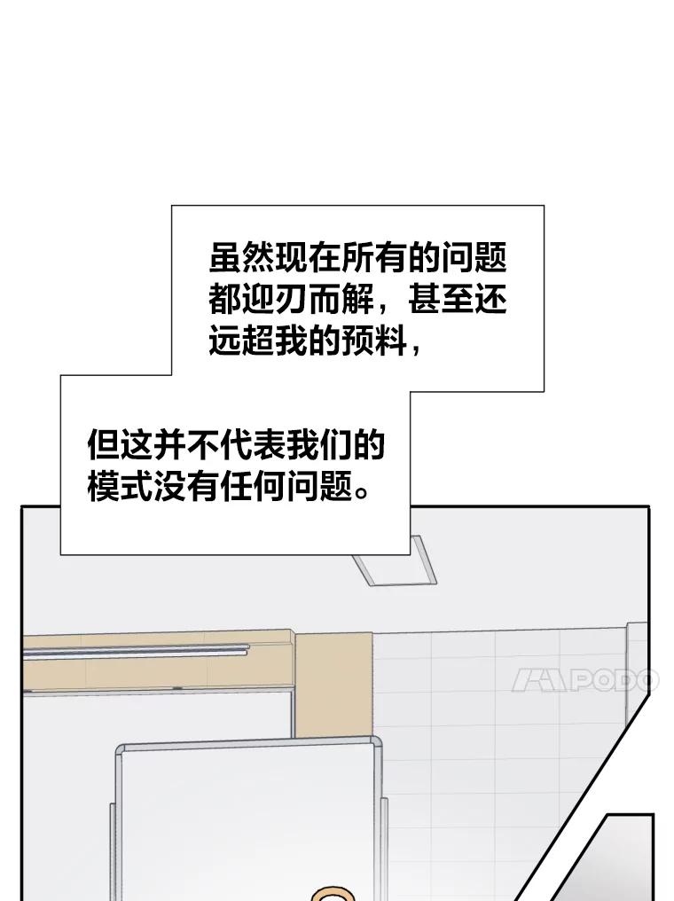 《金牌设计师》20.你是富二代吗 第56页