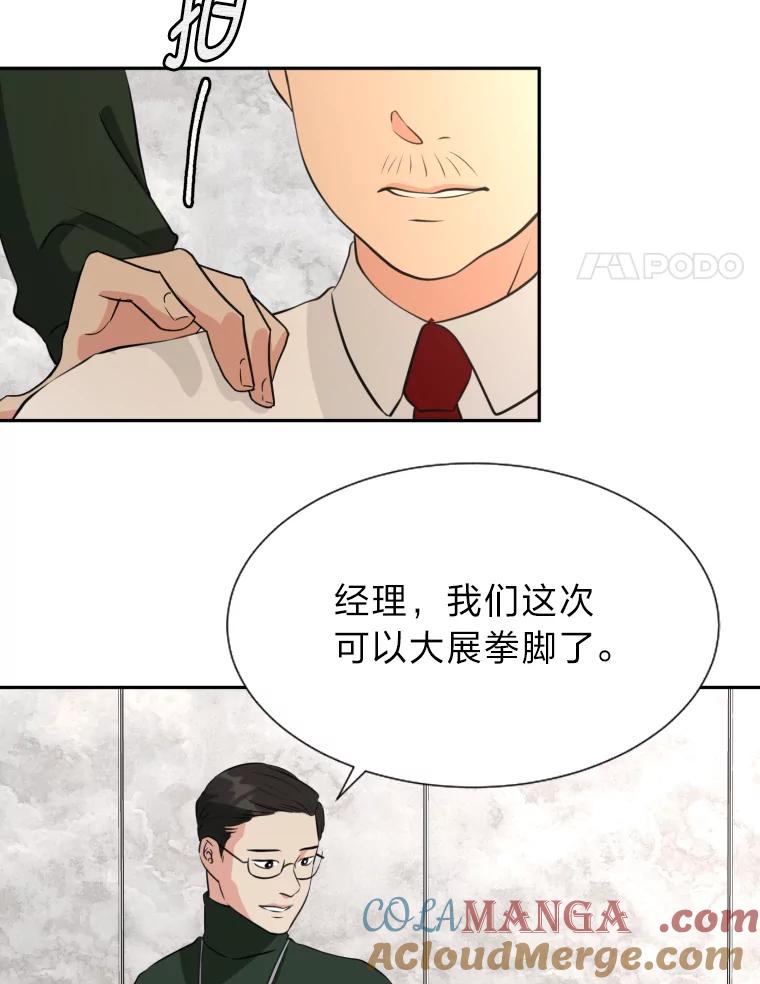 《金牌设计师》20.你是富二代吗 第4页
