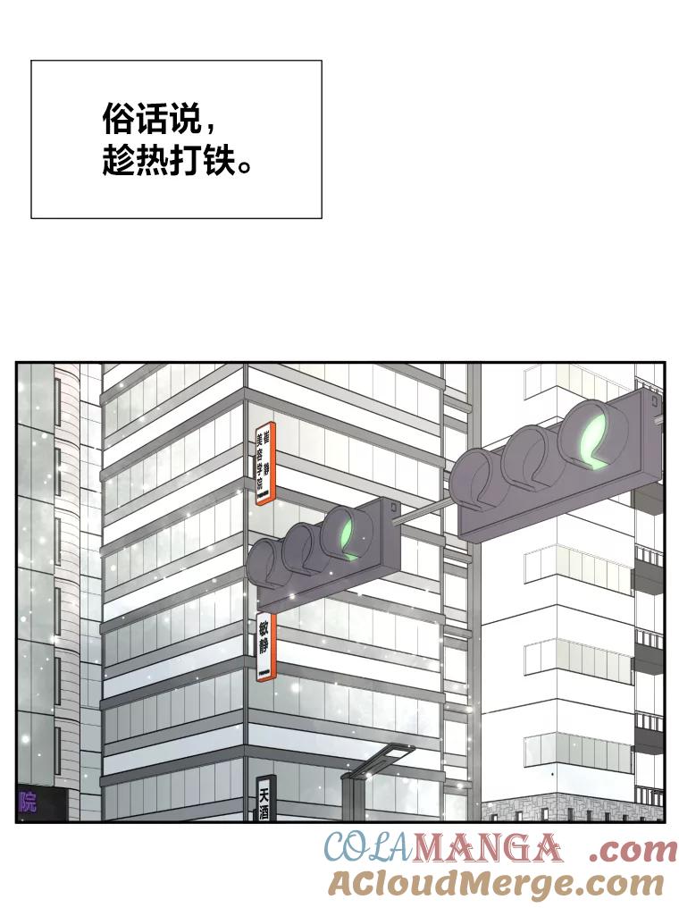 《金牌设计师》20.你是富二代吗 第55页