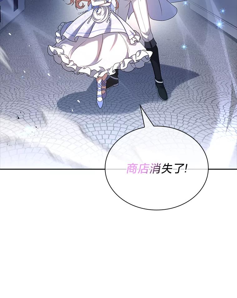 《快乐婆家》20.奇阵解构 第95页